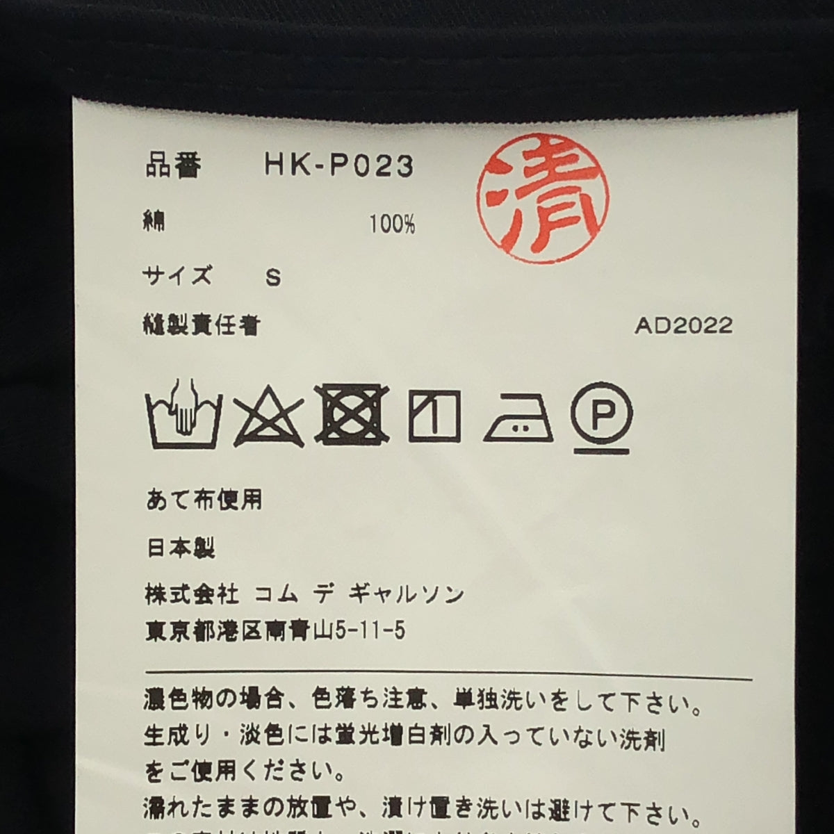 【미품】 COMME des GARCONS HOMME / 콤데 갤슨 옴므 | 2023SS |