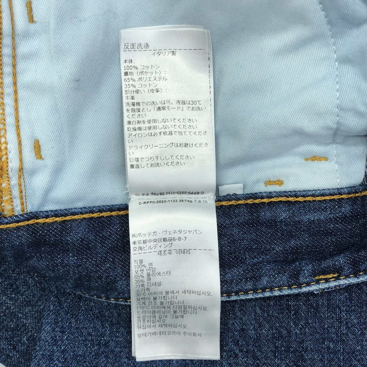 [狀況良好] BOTTEGA VENETA | 中度水洗寬牛仔褲 | 38碼 | 靛藍 | 女款