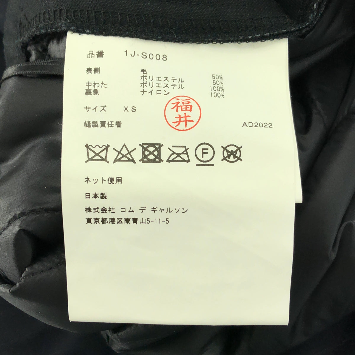 BLACK COMME des GARCONS / 블랙콤 데 갤슨 | 2022AW | 스트라이프 변형 입체 드로스트링 볼륨 스커트 | XS |