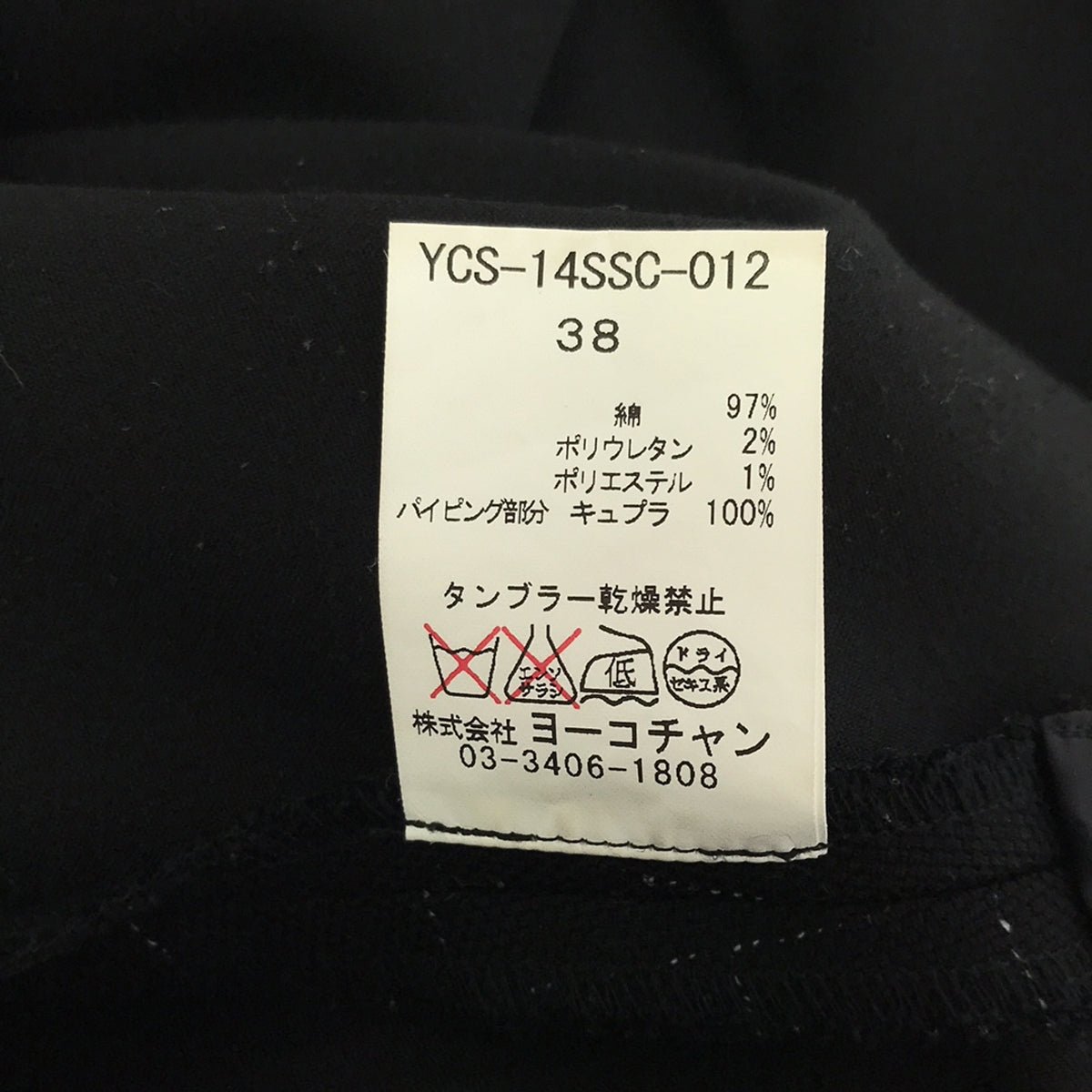 YOKO CHAN / ヨーコチャン | コットン コクーンスカート | 38 | ブラック | レディース