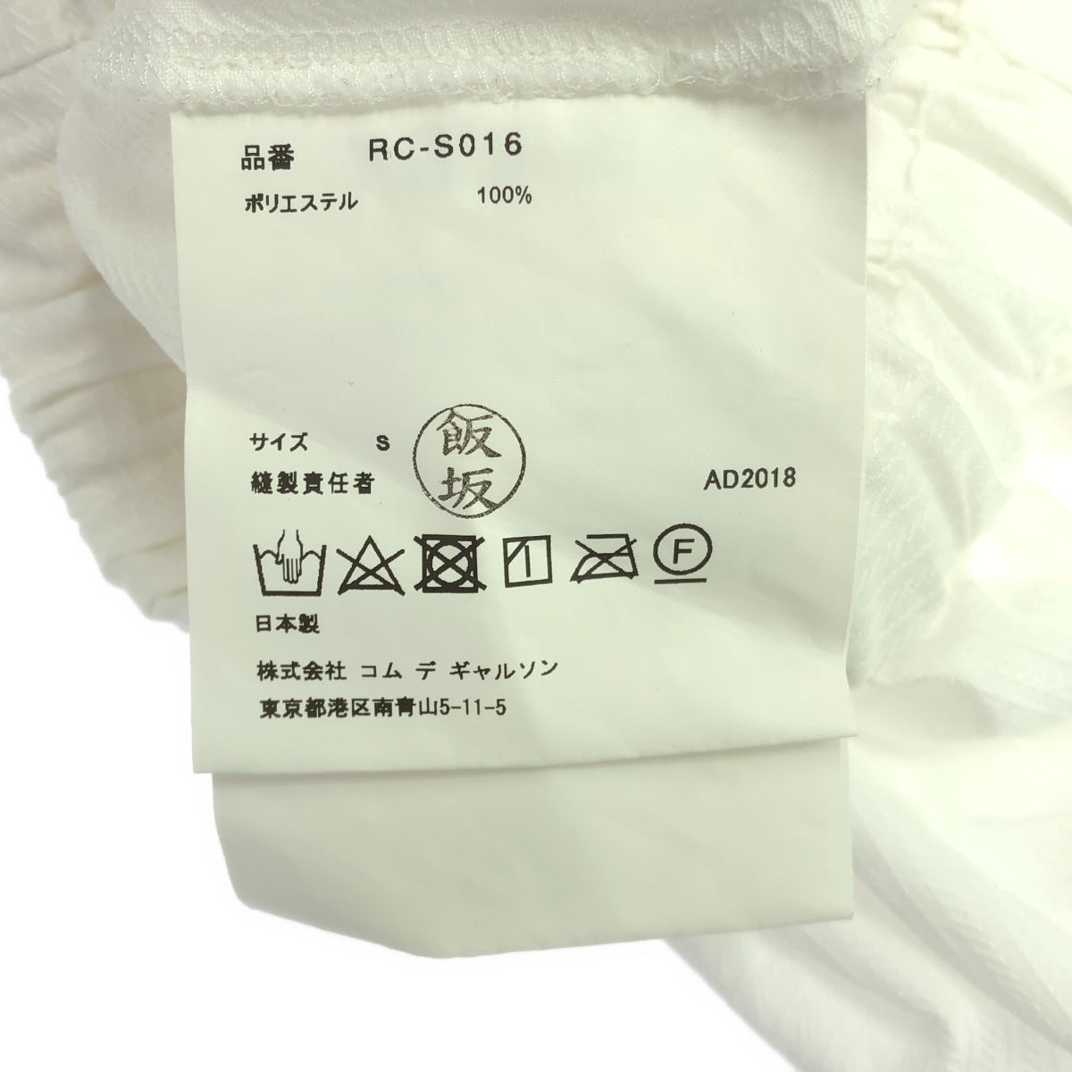 [品相良好] COMME des GARCONS COMME des GARCONS / Comme des | 2019春夏 |聚酯刺繡分層抽繩裙 | S |白色 |女性的