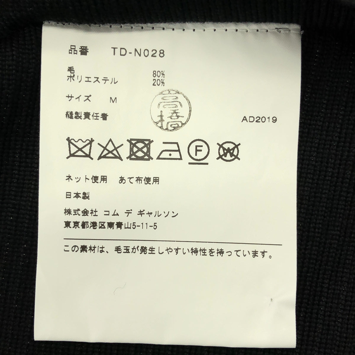 tricot COMME des GARCONS / トリココムデギャルソン | 2019AW | ウール リブ ハイネック オーバー ニット セーター | M | レディース