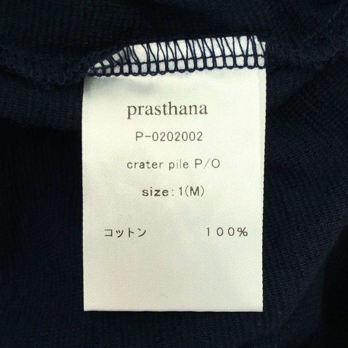 prasthana / 普拉斯塔納 | Crater Pile P/OT 襯衫 | M |男士