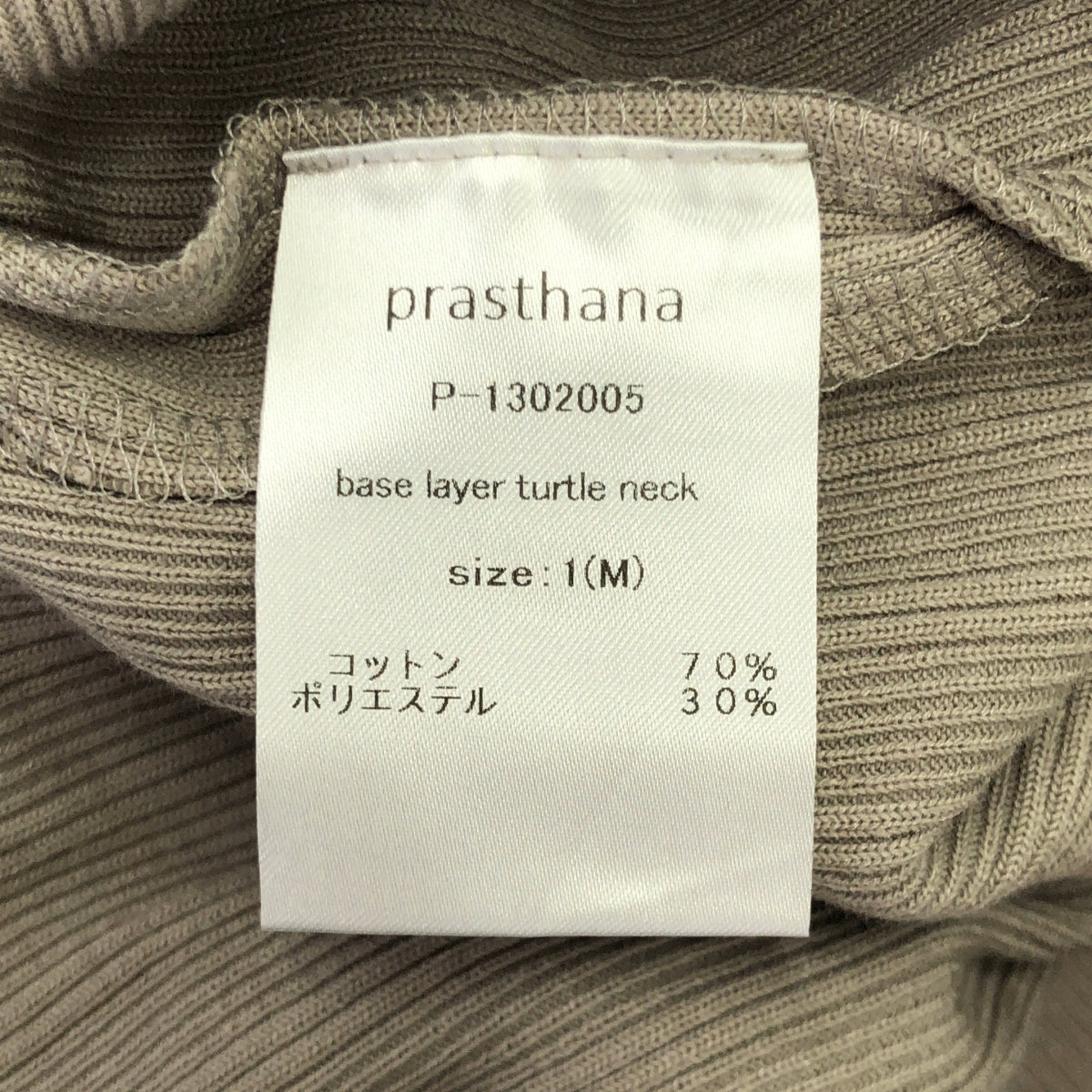 【新品】  prasthana / プラスターナ | base layer turtle neck | M | グレージュ | メンズ