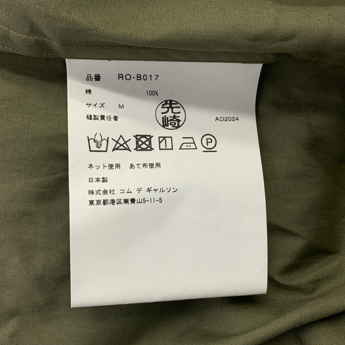 COMME des GARCONS COMME des GARCONS / Comme des | 2025 春夏 |棉質縮褶長襯衫 |中號 |卡其色|女性的