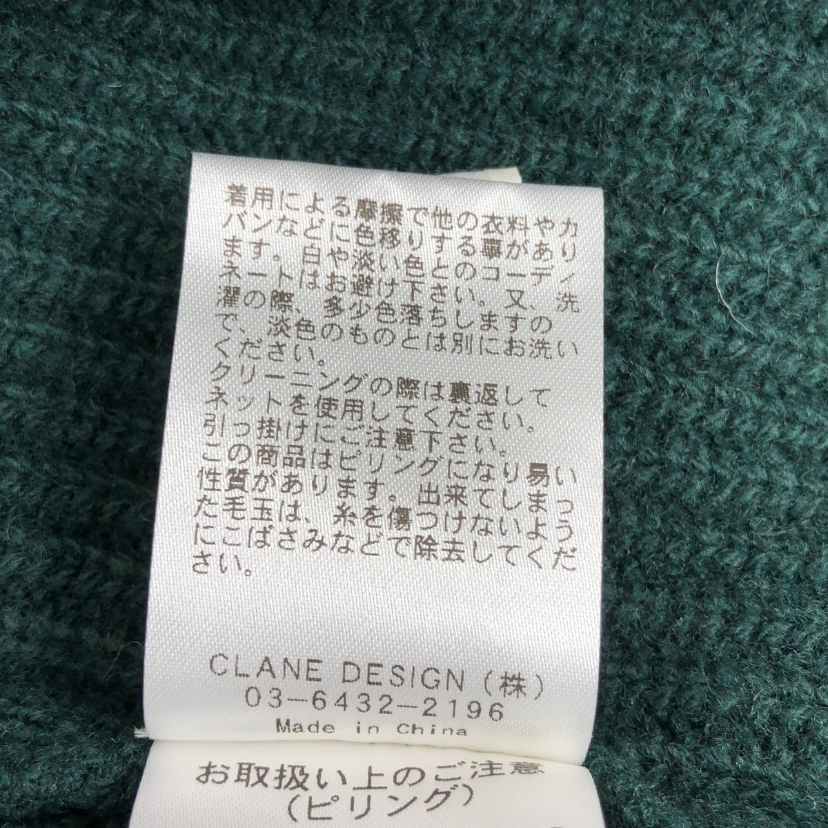 [狀況極佳] CLANE | 拉鍊羅紋針織上衣 | 尺寸 1 | 綠色 | 女款