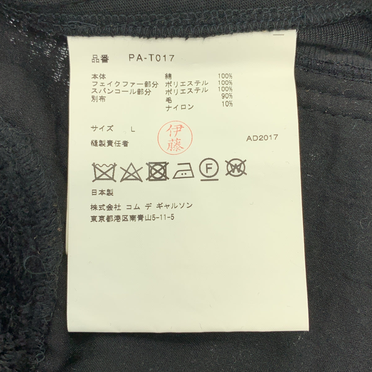 COMME des GARCONS HOMME PLUS / コムデギャルソンオムプリュス | 2018SS | スパンコール 装飾 ファー切替 レースアップ カットソー Tシャツ | L | メンズ
