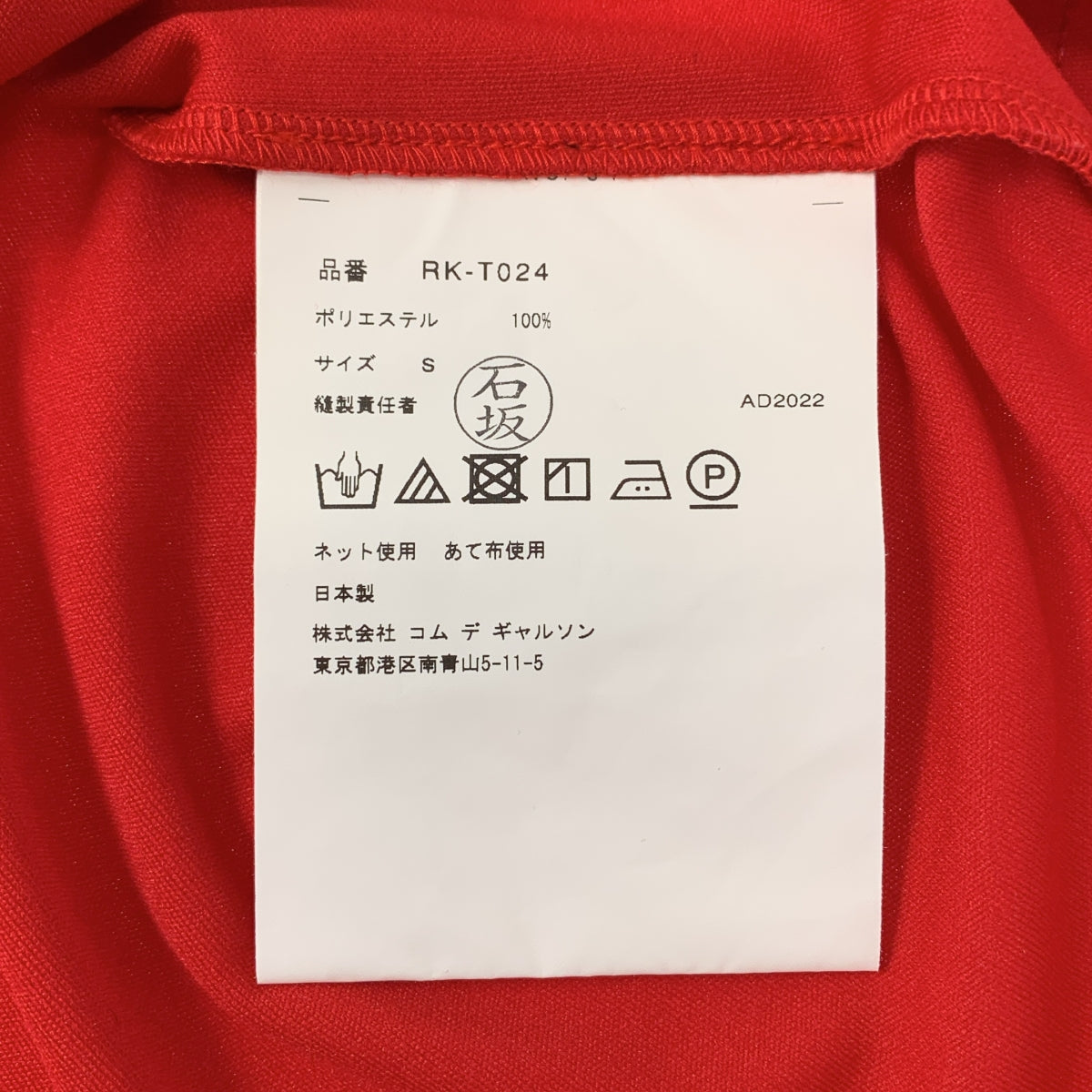 COMME des GARCONS | 2023 春夏 | 正面蝴蝶結設計聚酯平紋針織 T 卹 | 小尺寸 | 女款
