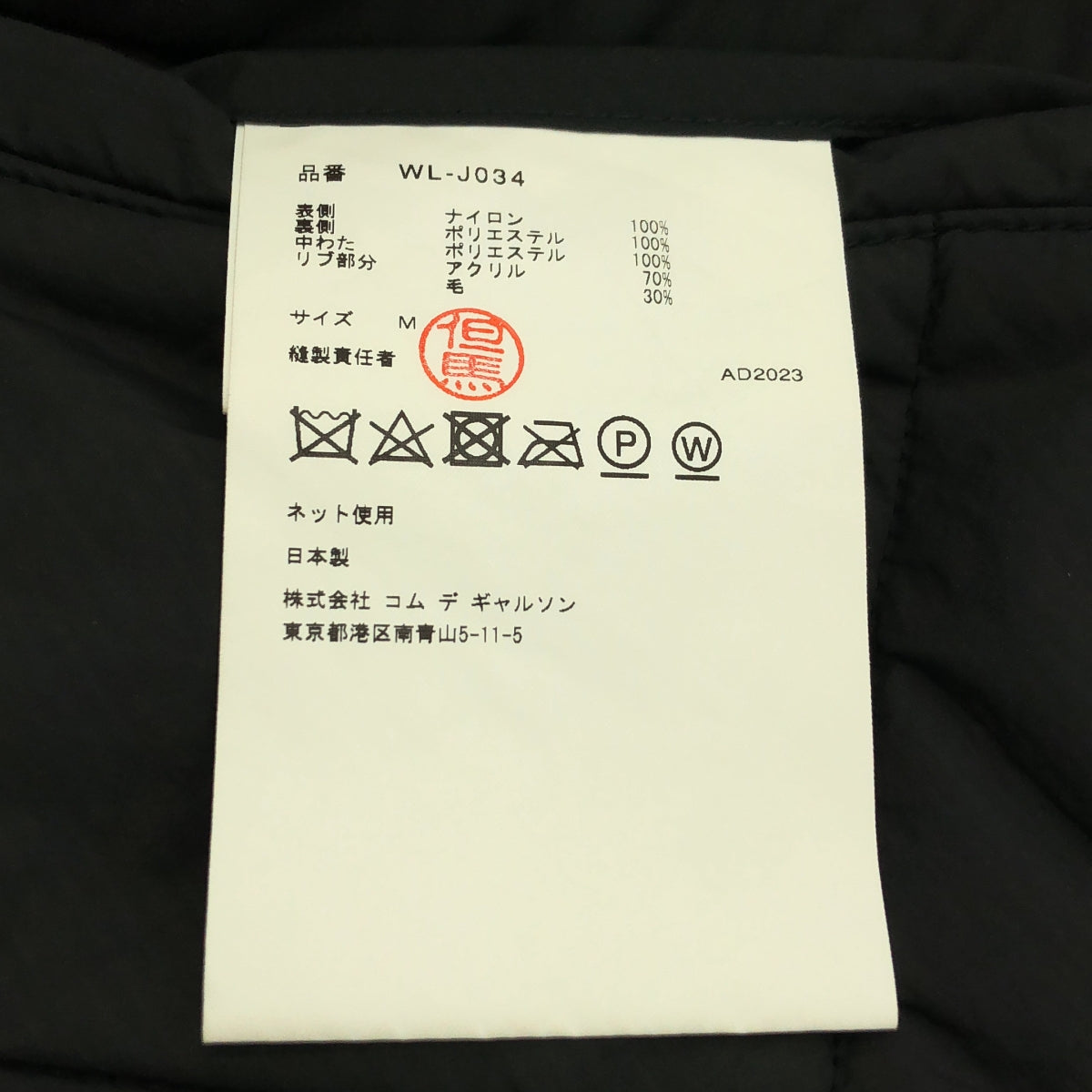 JUNYA WATANABE MAN / 준야와타나베만 | 2023AW | 나일론 립스톱 퀼팅 재킷 | M | 남성