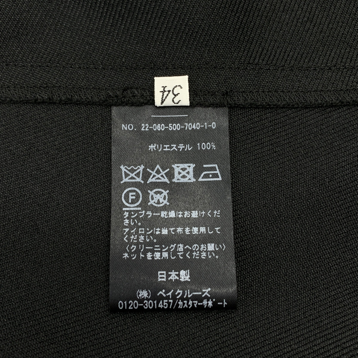 MUSE de Deuxieme Classe / ミューズドゥーズィーエムクラス | 2022SS | PEEP スカート | 34 | レディース