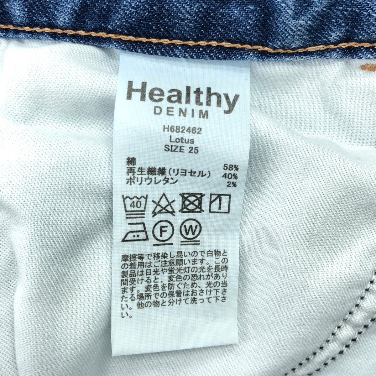 Healthy DENIM / ヘルシーデニム | Lotus ロータス フレア デニムパンツ | 25 | インディゴ | レディース