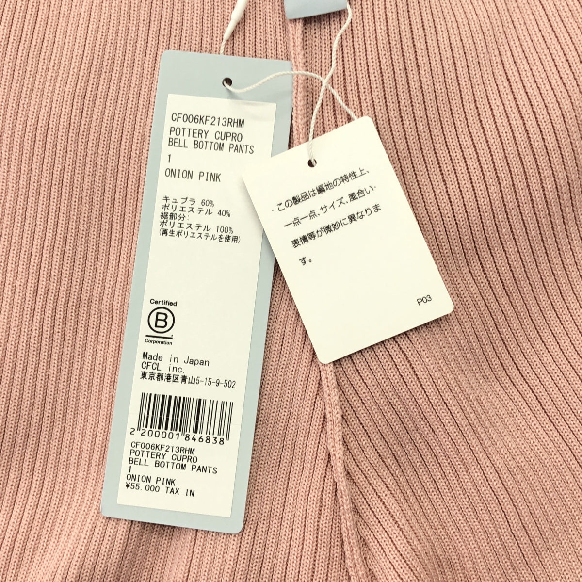 CFCL / 시에후시엘 | POTTERY CUPRO BELL BOTTOM PANTS / 드로스트링 웨스트 고무 벨 팬츠 | 1 |