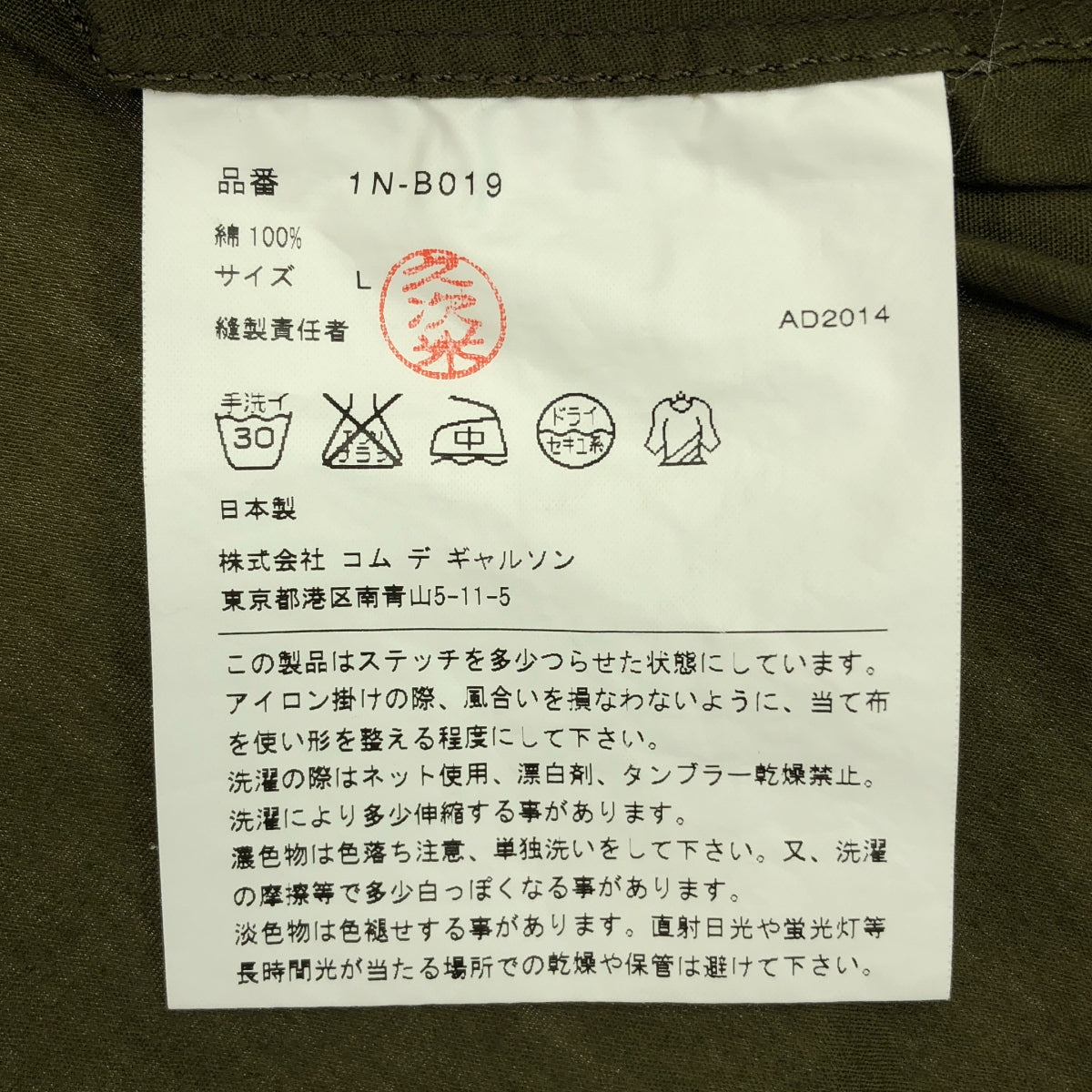 BLACK COMME des GARCONS / ブラックコムデギャルソン | 2014AW | ビッグボタン レギュラーカラーシャツ | L | オリーブ | メンズ