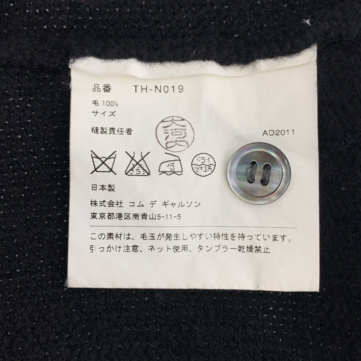 COMME des GARCONS | 經編布料2011秋冬 |羊毛圓領口袋長開襟衫 |