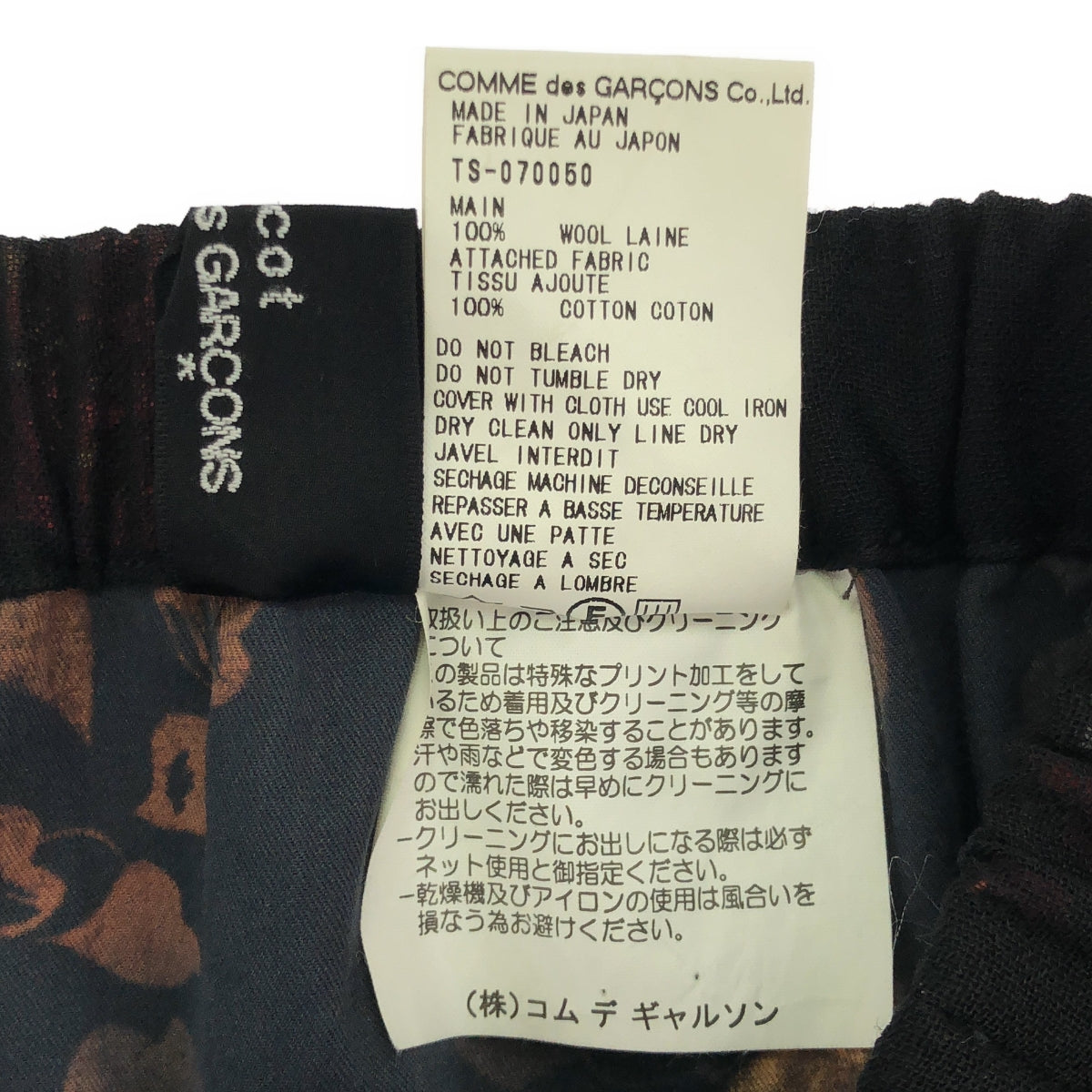 針織 COMME des GARCONS |西元1999年 |花卉羊毛分層長裙 |