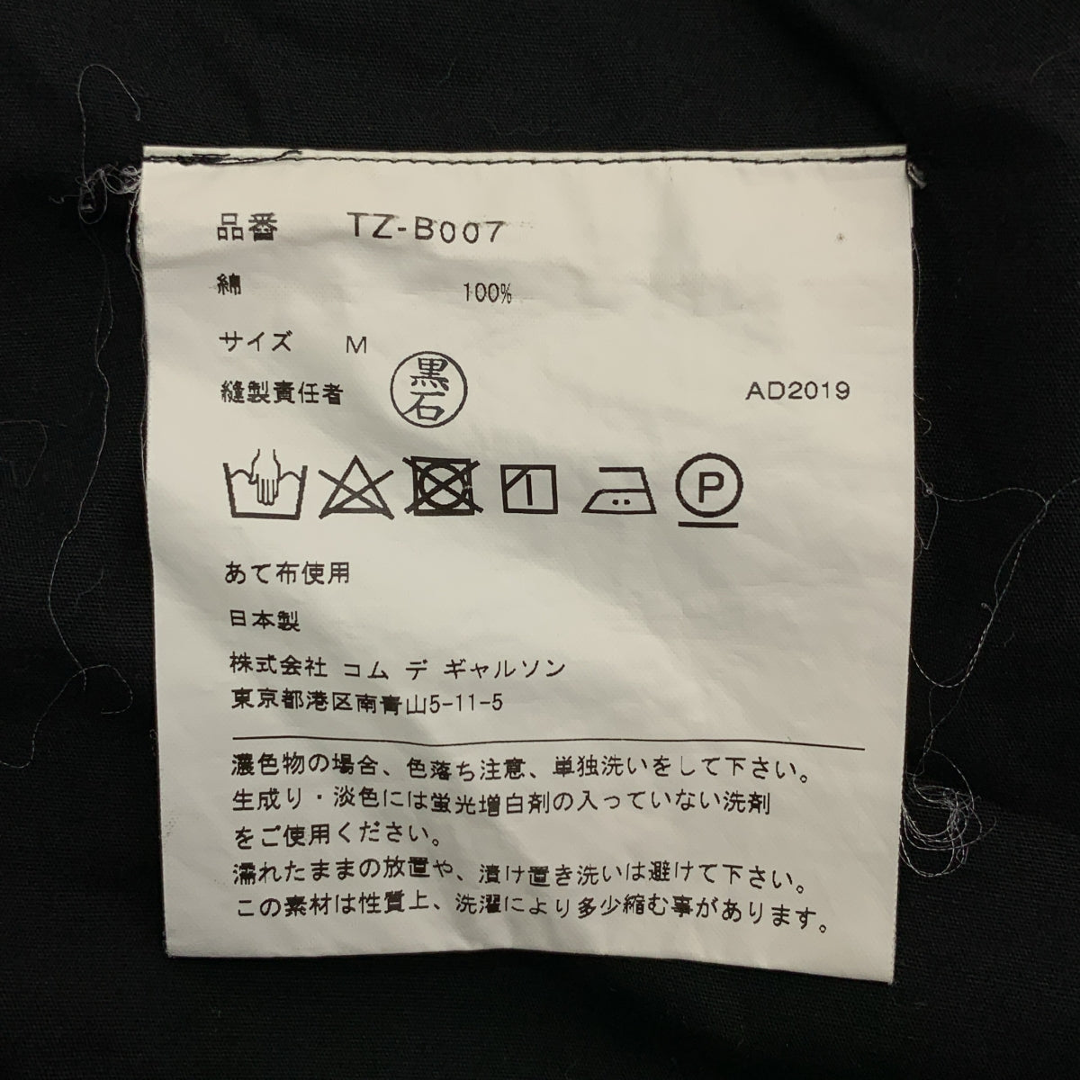 COMME des GARÇONS 針織布料 | 圓領褶皺襯衫式上衣 | M 碼 | 女款