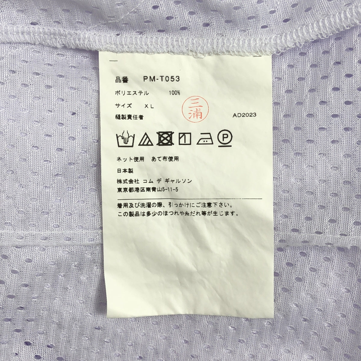 COMME des GARCONS HOMME PLUS / コムデギャルソンオムプリュス | 2024SS | ポリエステル 変形 メッシュ オーバーシルエット Tシャツ カットソー | XL | メンズ