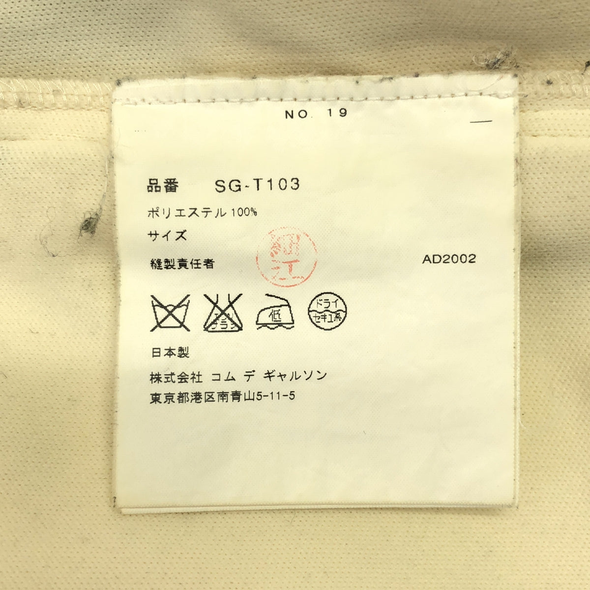 JUNYA WATANABE COMME des GARÇONS / 渡邊淳也 | 2002秋冬 | x 10 CORSO COMO 標誌運動外套| SHOPBOP