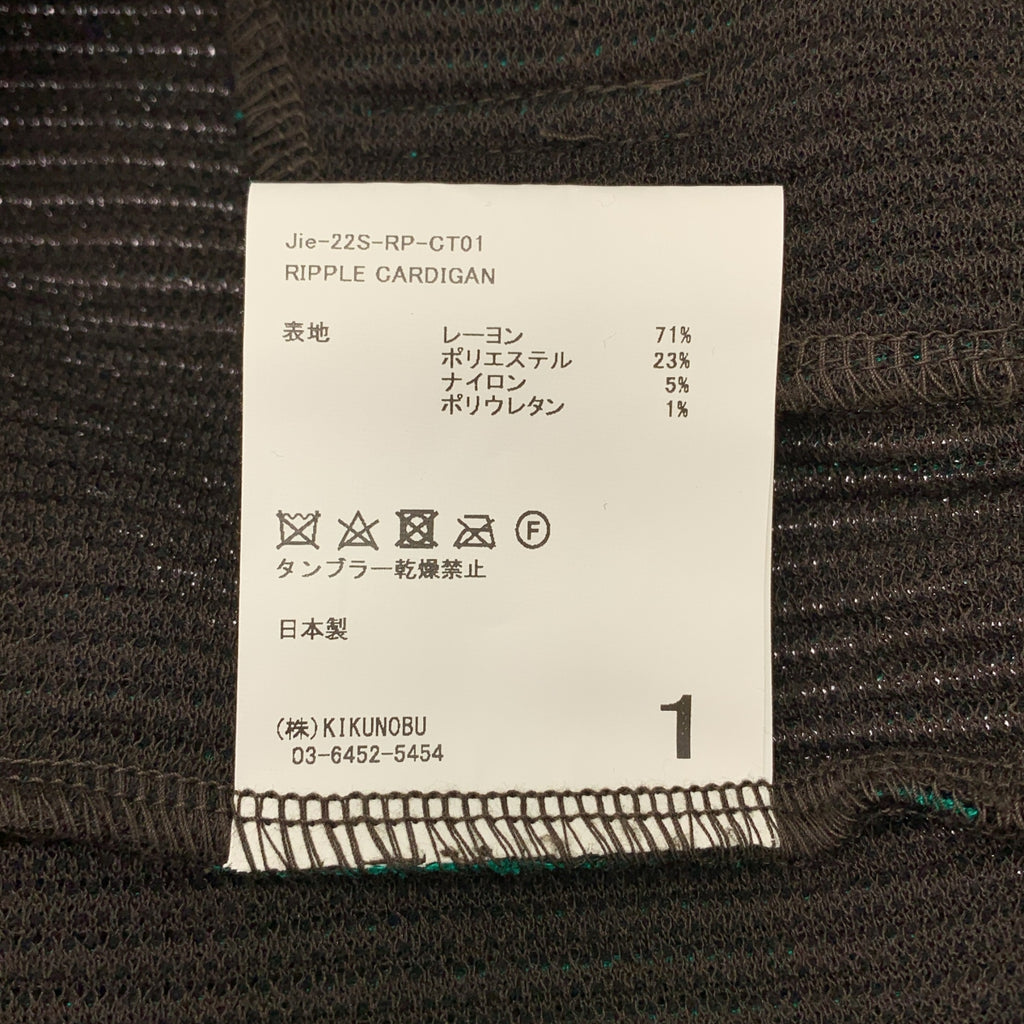 JieDa / ジエダ | RIPPLE CARDIGAN リップル カーディガン | 1 | グリーン/ブラウン | メンズ