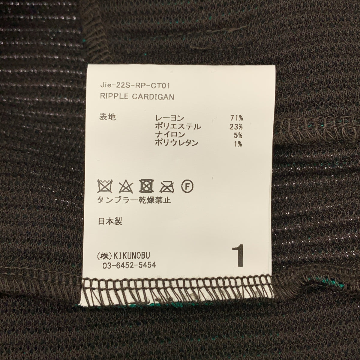 JieDa / ジエダ | RIPPLE CARDIGAN リップル カーディガン | 1 | グリーン/ブラウン | メンズ