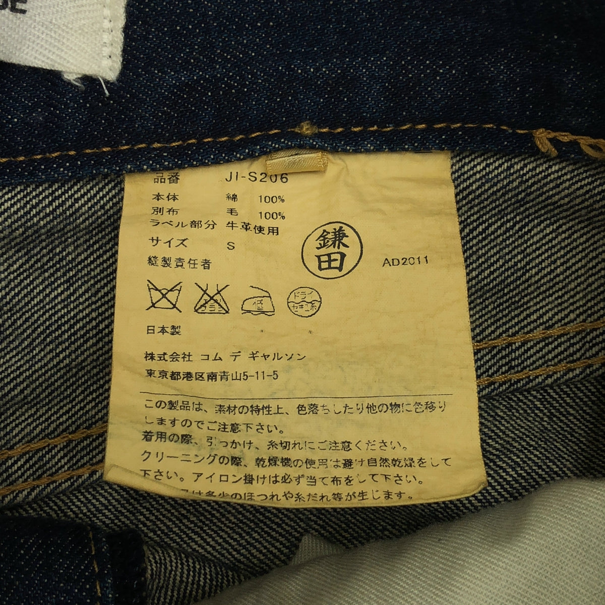 JUNYA WATANABE COMME des GARCONS / ジュンヤワタナベ | 2012SS | 異素材 切替 再構築  バックドッキング レザーパッチ セルビッチ デニム スカート | S | インディゴ/ダークネイビー | レディース