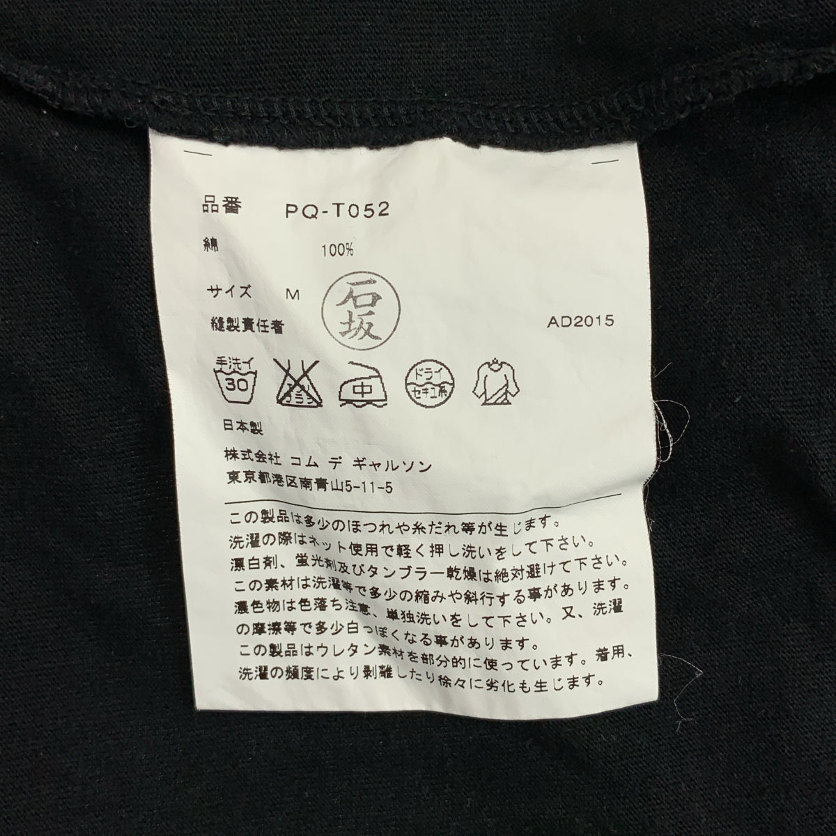 COMME des GARCONS HOMME PLUS / コムデギャルソンオムプリュス | 2016SS | コットン スリット カットソー | M | メンズ