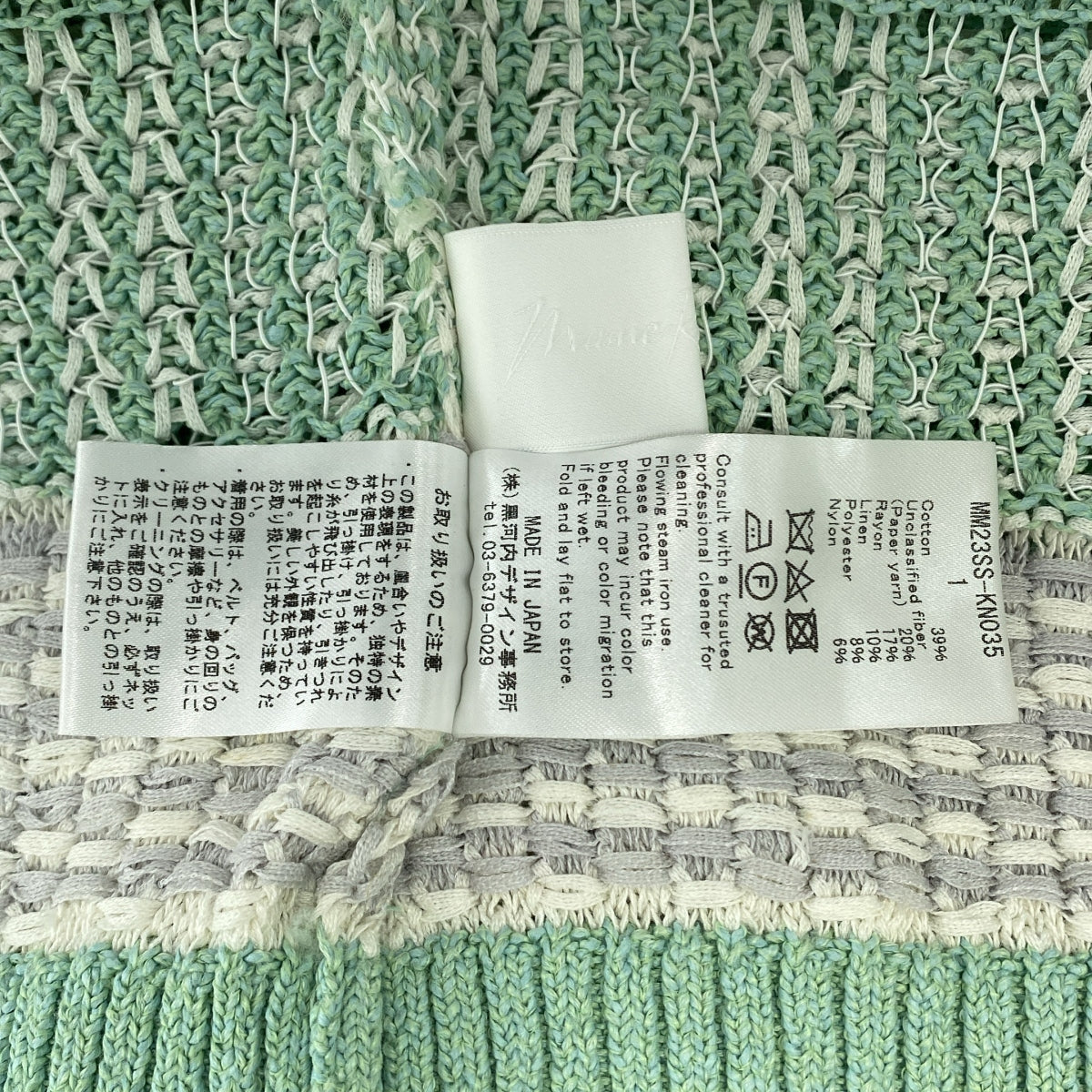 Mame Kurogouchi / 마메쿠로고우치 | 2023SS | Bamboo Basket Pattern Knitted Cardigan 꽃장 가디건 | 1 |