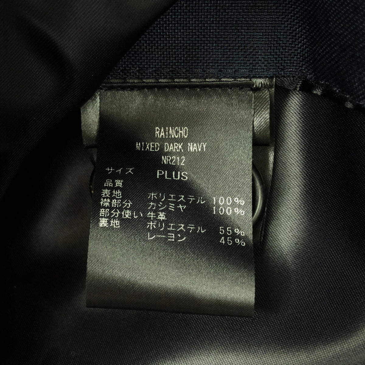 【美品】  Norwegian Rain / ノルウェイジャンレイン | RAINCHO COLLECTION XXIII 1st EDITION レインチョ レインコート | PLUS | MIXED DARK NAVY / ミックスドダークネイビー | メンズ