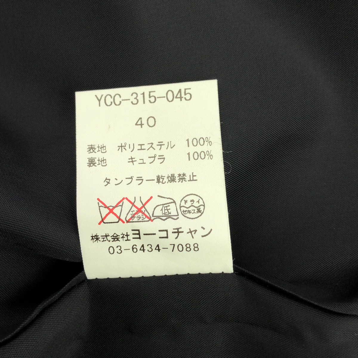 YOKO CHAN / ヨーコチャン | ベルテッドドレスコート | 40 | ブラック | レディース