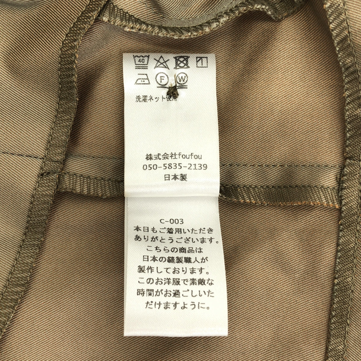 [近新] foufou | 2023 秋冬 | Tamamushi 背心 | 卡其色 | 女款