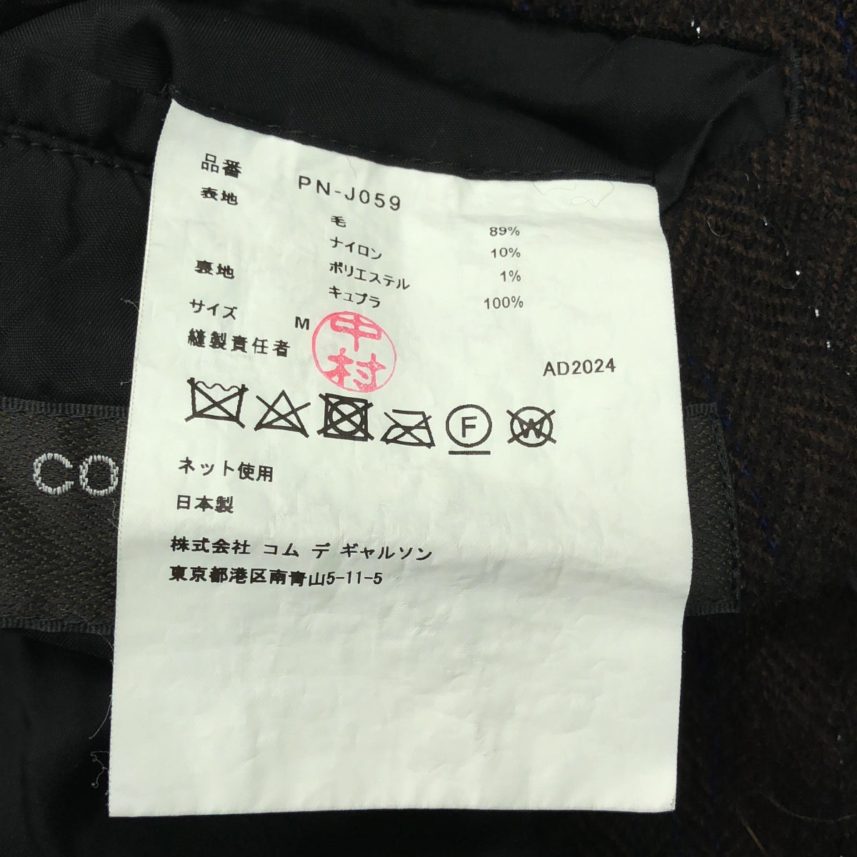 【美品】  COMME des GARCONS HOMME PLUS / コムデギャルソンオムプリュス | 2024AW | ウール 製品加工 ダブルブレスト ジャケット | M | ダークブラウン | メンズ