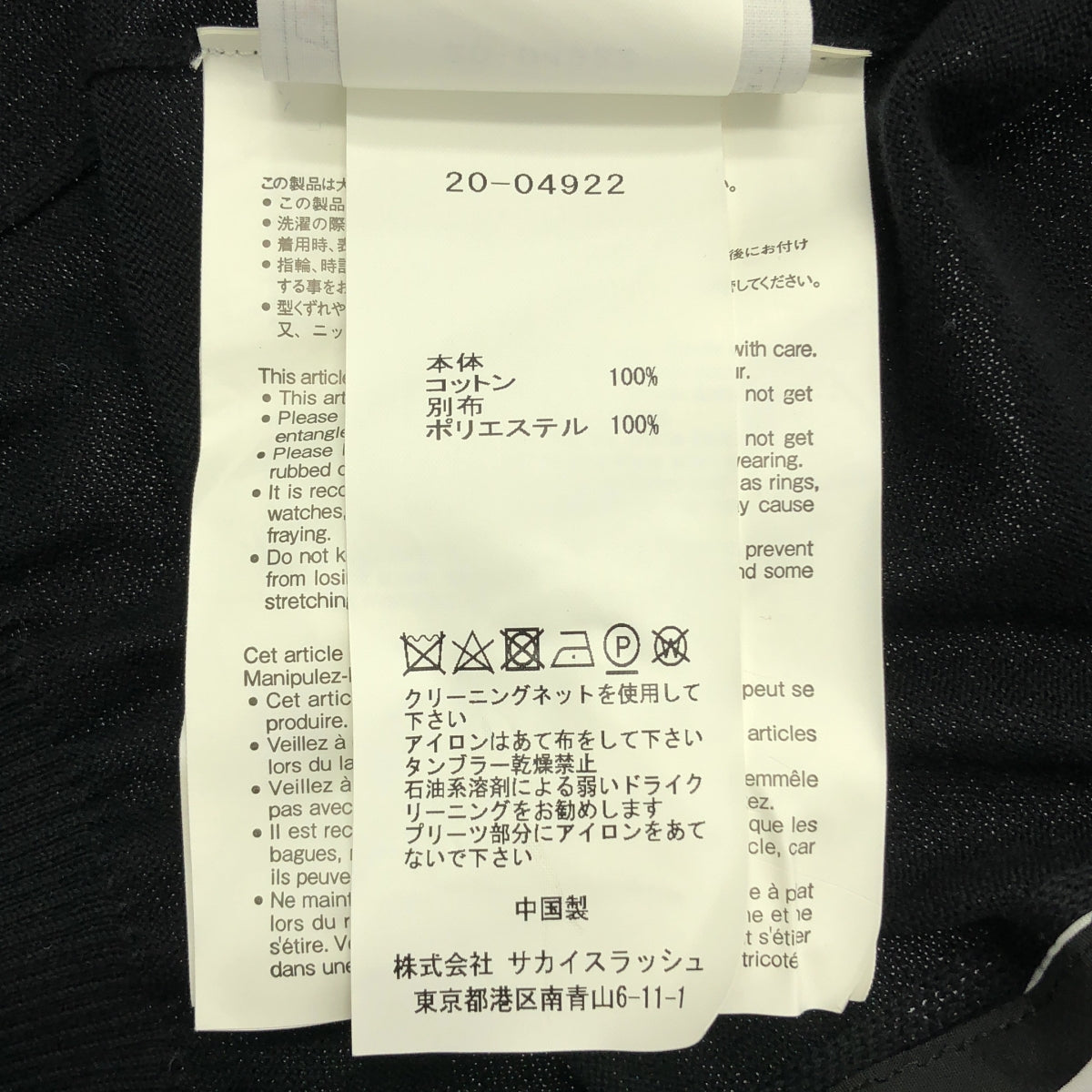 sacai | 布料拼接針織套頭衫 | 褶襉拼接針織衫 | 2 碼 | 女款