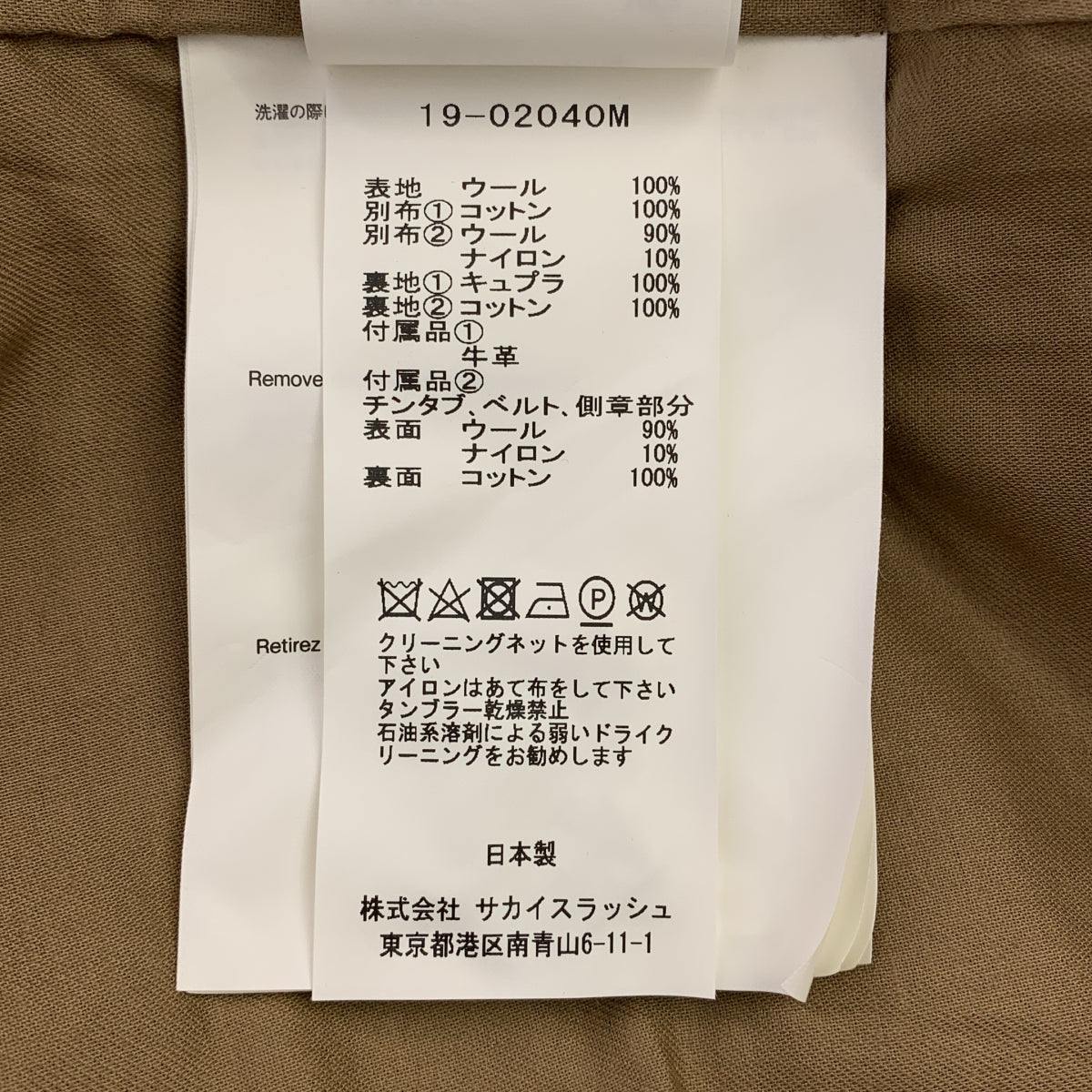 sacai | Docking 混合材質風衣 | 尺寸 2 | 男款