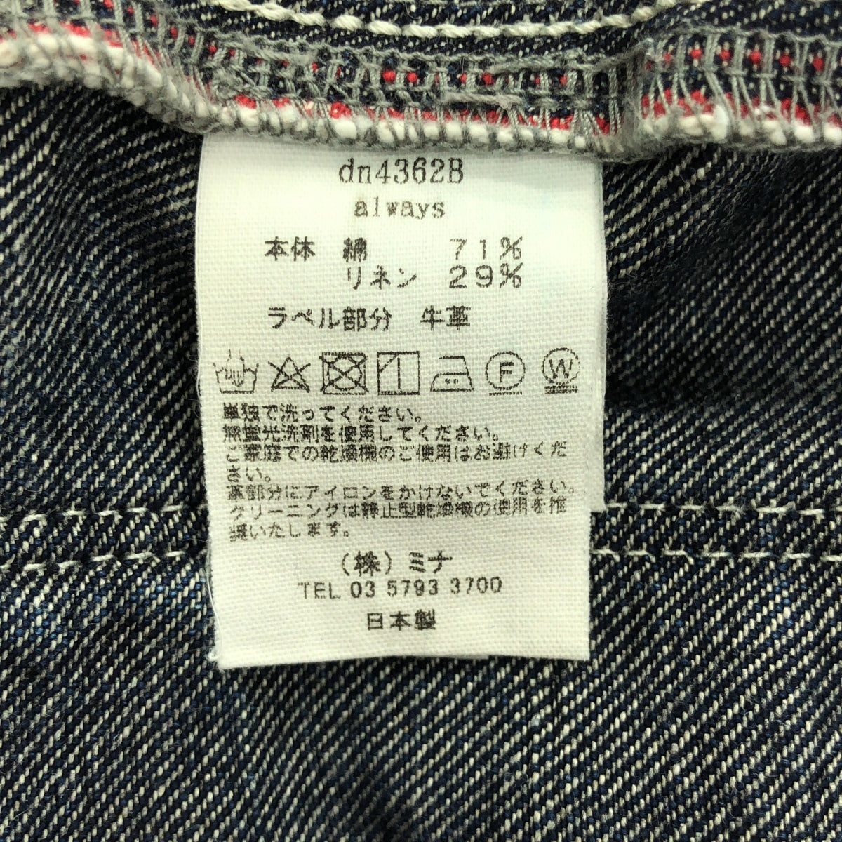 mina perhonen | always 皮革貼片赤耳牛仔褲 | 34碼 | 女款