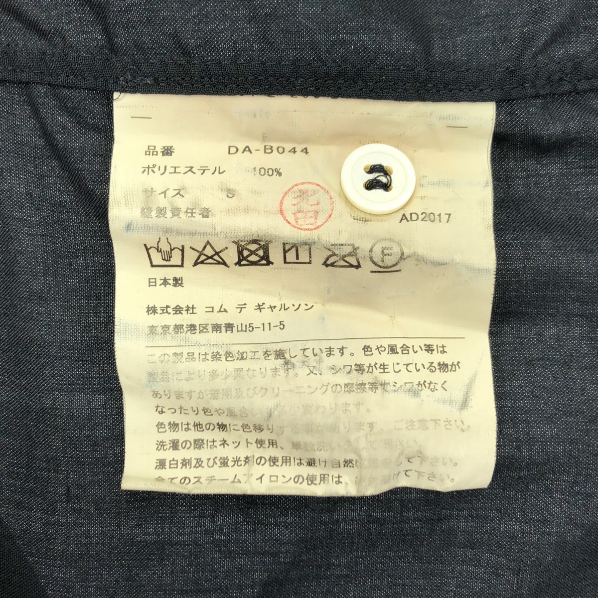 COMME des GARCONS HOMME DEUX / コムデギャルソンオムドゥ | 2018SS | ポリエステル 製品加工 ステッチワーク レギュラーカラー シャツ | S | ブラック | メンズ