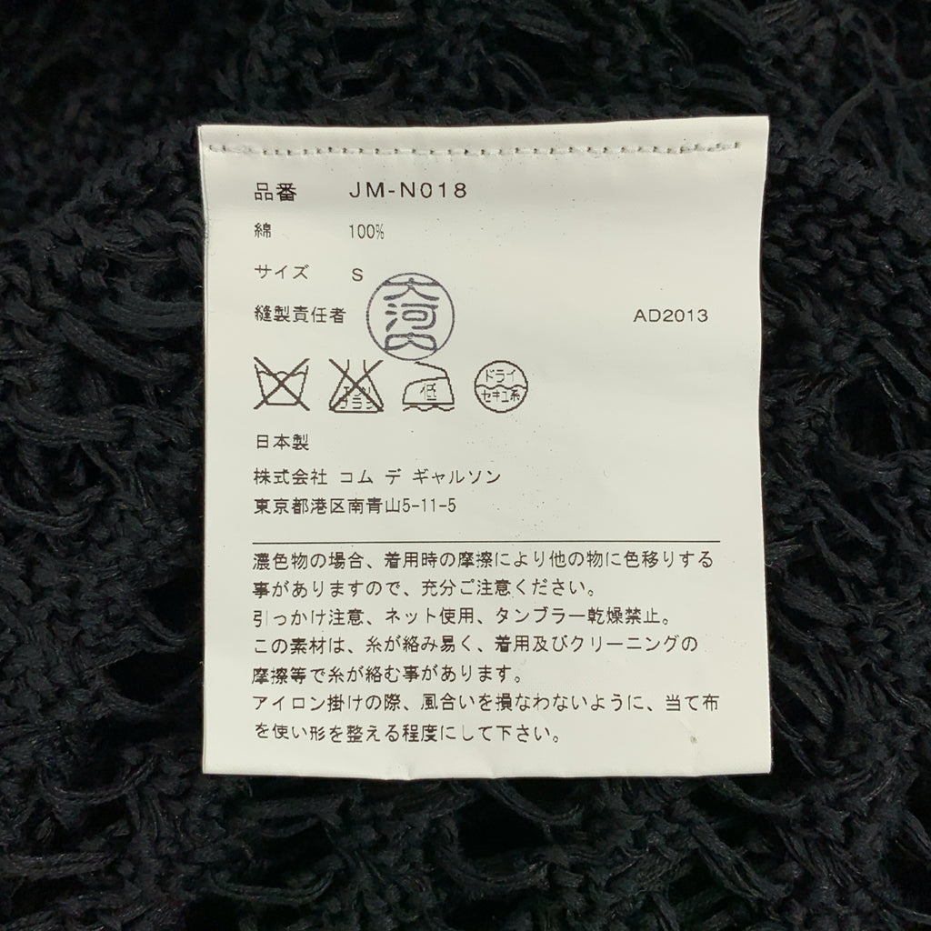 JUNYA WATANABE COMME des GARÇONS / Junya Watanabe | 2014 春夏系列 | 棉質針織斗篷，不對稱針織，流蘇裝飾 | S 碼 | 黑色 | 女款