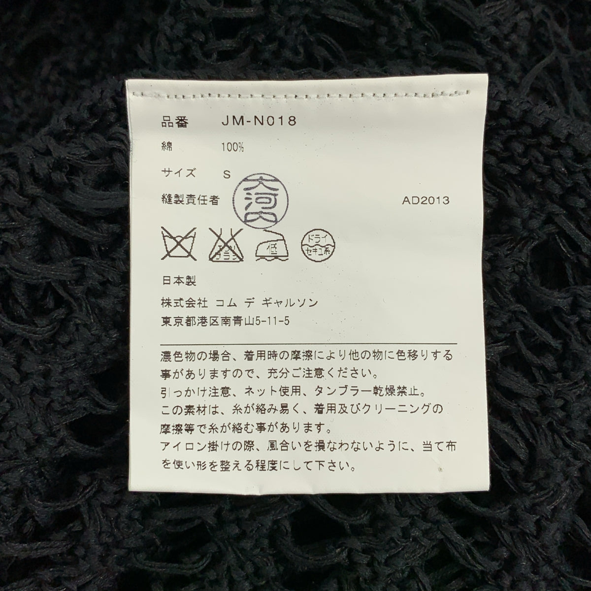 JUNYA WATANABE COMME des GARÇONS / Junya Watanabe | 2014 春夏系列 | 棉質針織斗篷，不對稱針織，流蘇裝飾 | S 碼 | 黑色 | 女款