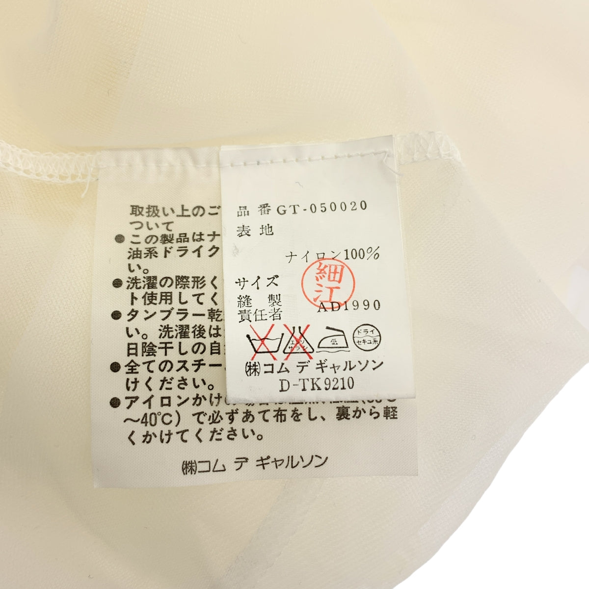 COMME des GARCONS / 콤데 갤슨 | 1990 | 프릴 장식 크루넥 ​​시아 컷 톱 블라우스 |