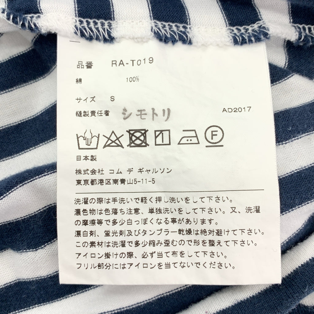 COMME des GARCONS | 2018 春夏系列 | 棉質條紋荷葉邊上衣 | S 碼 | 白色/海軍藍 | 女款