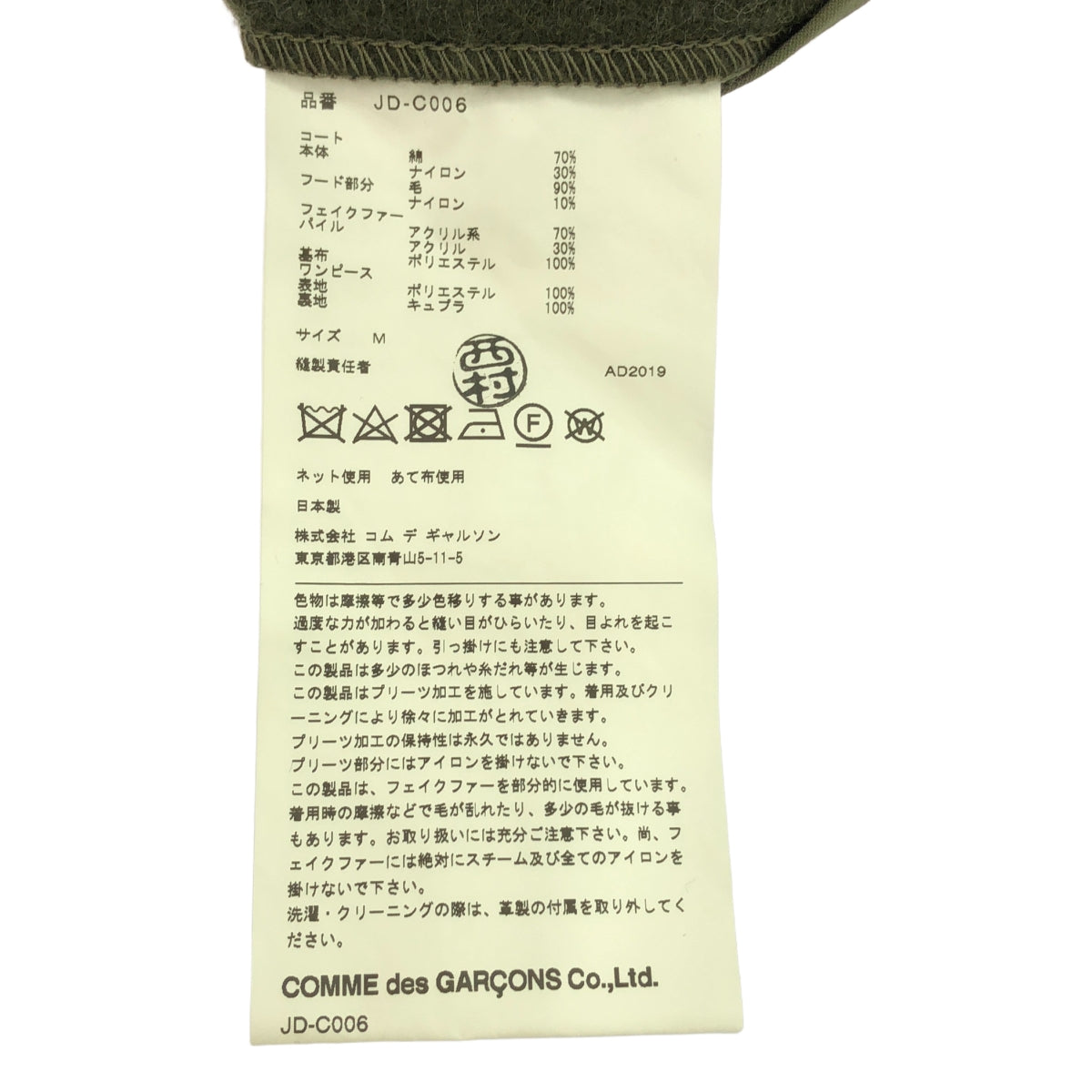 JUNYA WATANABE COMME des GARCONS / 渡邊淳彌 | 2019AW | 雙面軍裝風外套 / 可拆式風帽 / 全身圖案襯裡 | M | 卡其色 | 女款