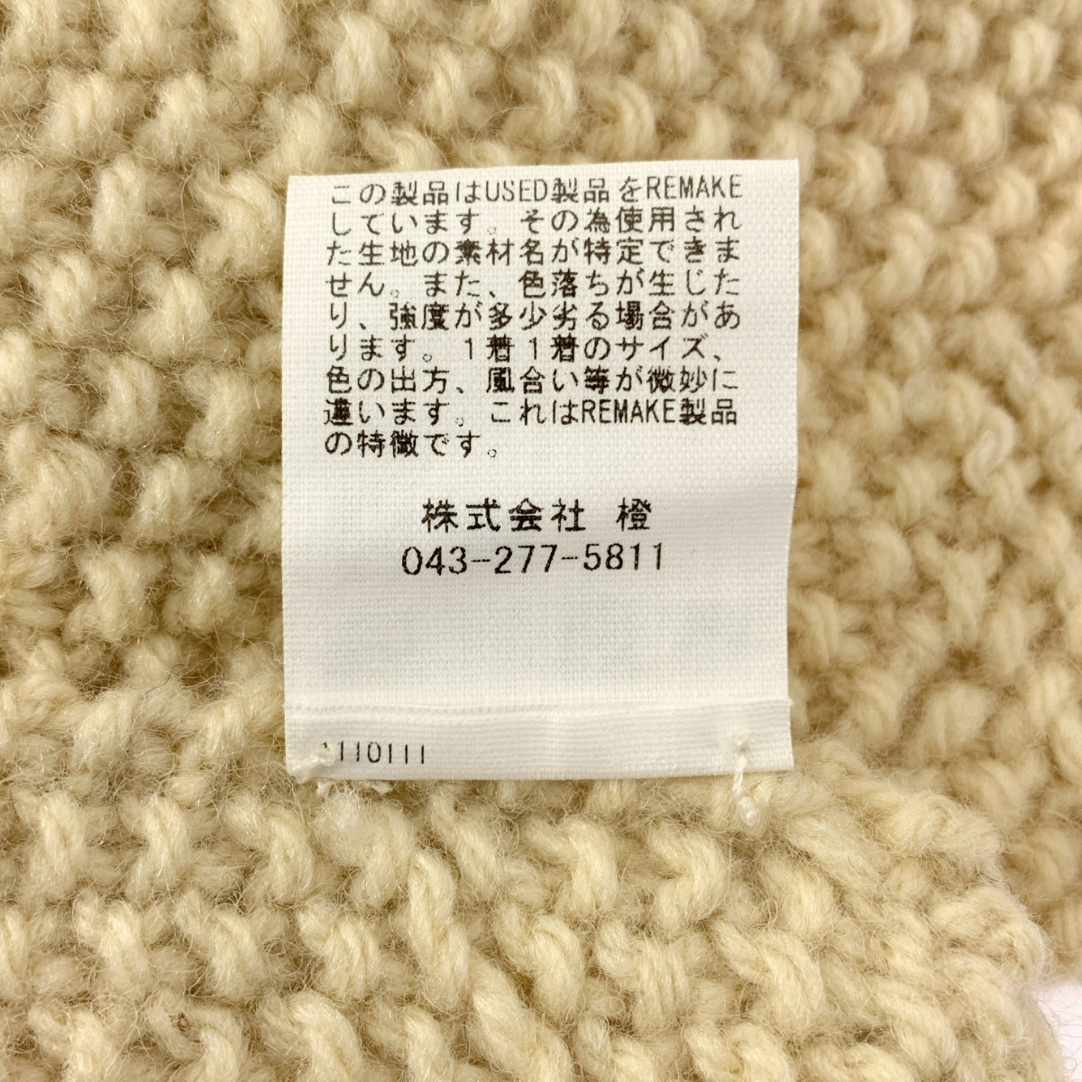 JUN MIKAMI / ジュンミカミ | 2024AW | 襟付き アランニット リメイク セーター | アイボリー | レディース