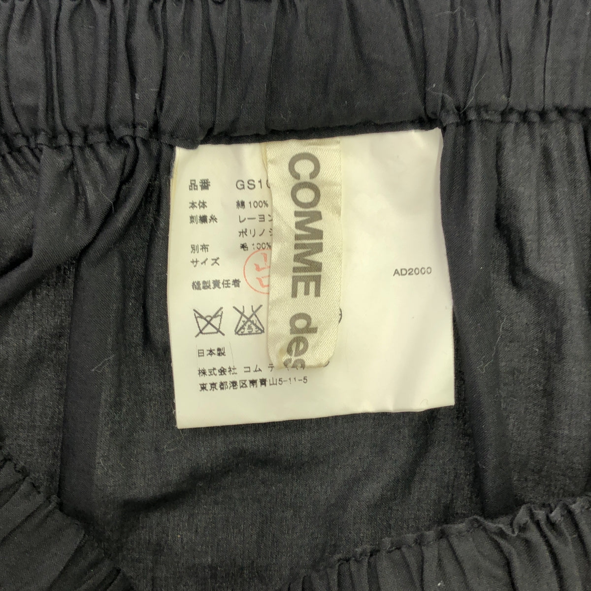 COMME des GARCONS | Drawstring gathered voluminous skirt |