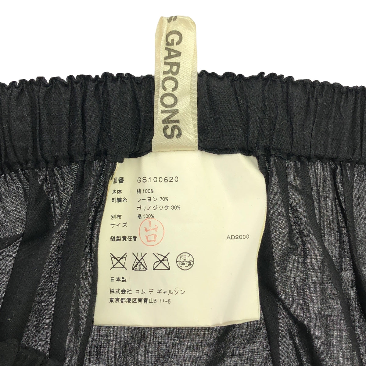 COMME des GARCONS | Drawstring gathered voluminous skirt |