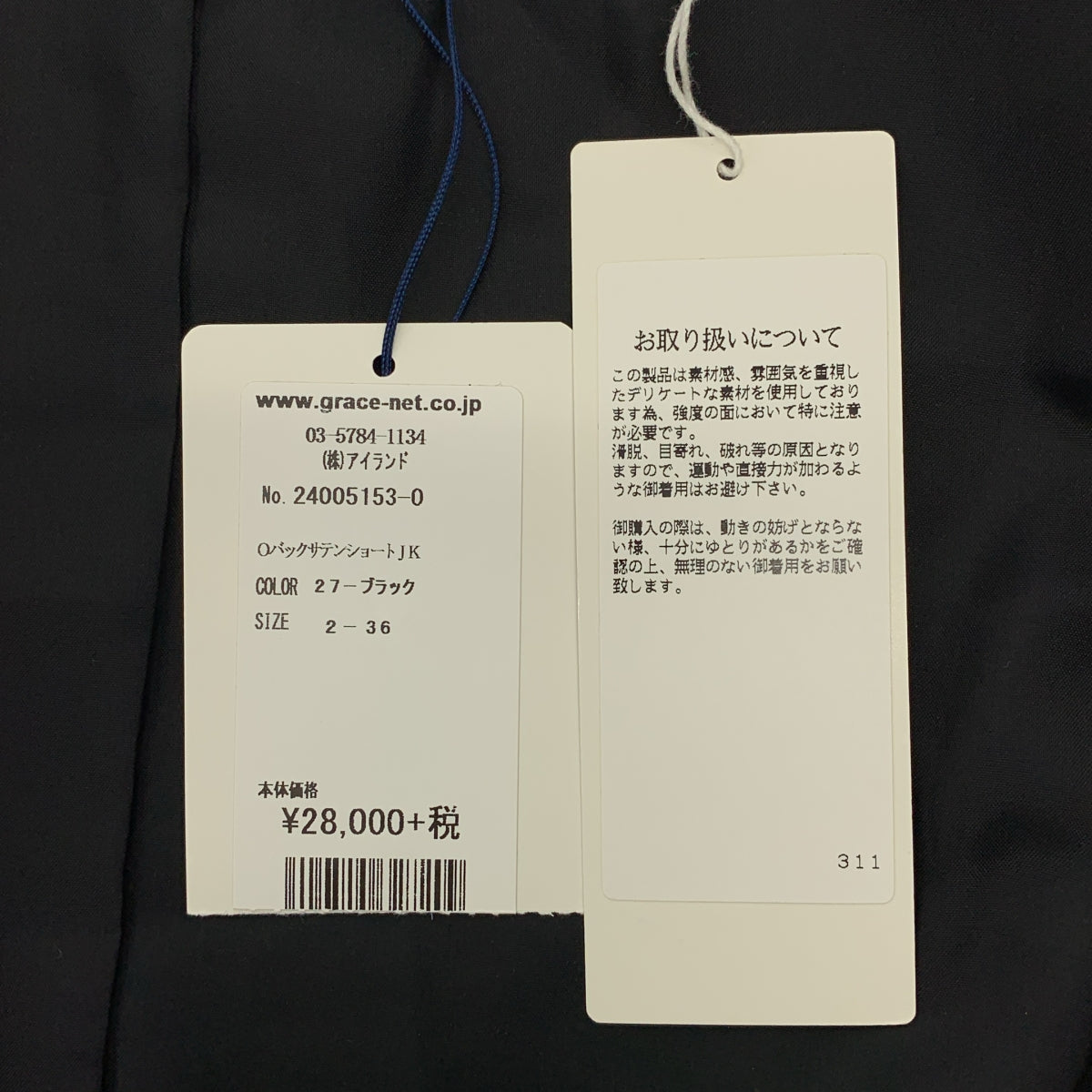 Grace Class | 三醋酸纖維貓扣後背單排扣外套 / 全襯裡 | 尺寸 36 |