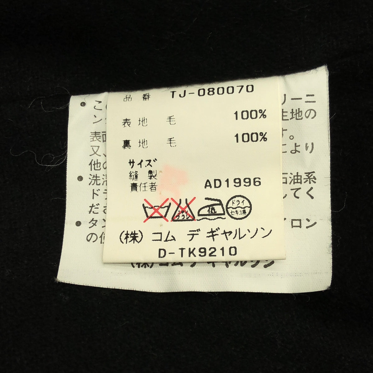 【美品】  tricot COMME des GARCONS / トリココムデギャルソン | AD1996 | ウール フラワープリント テーラドジャケット | ブラック | レディース