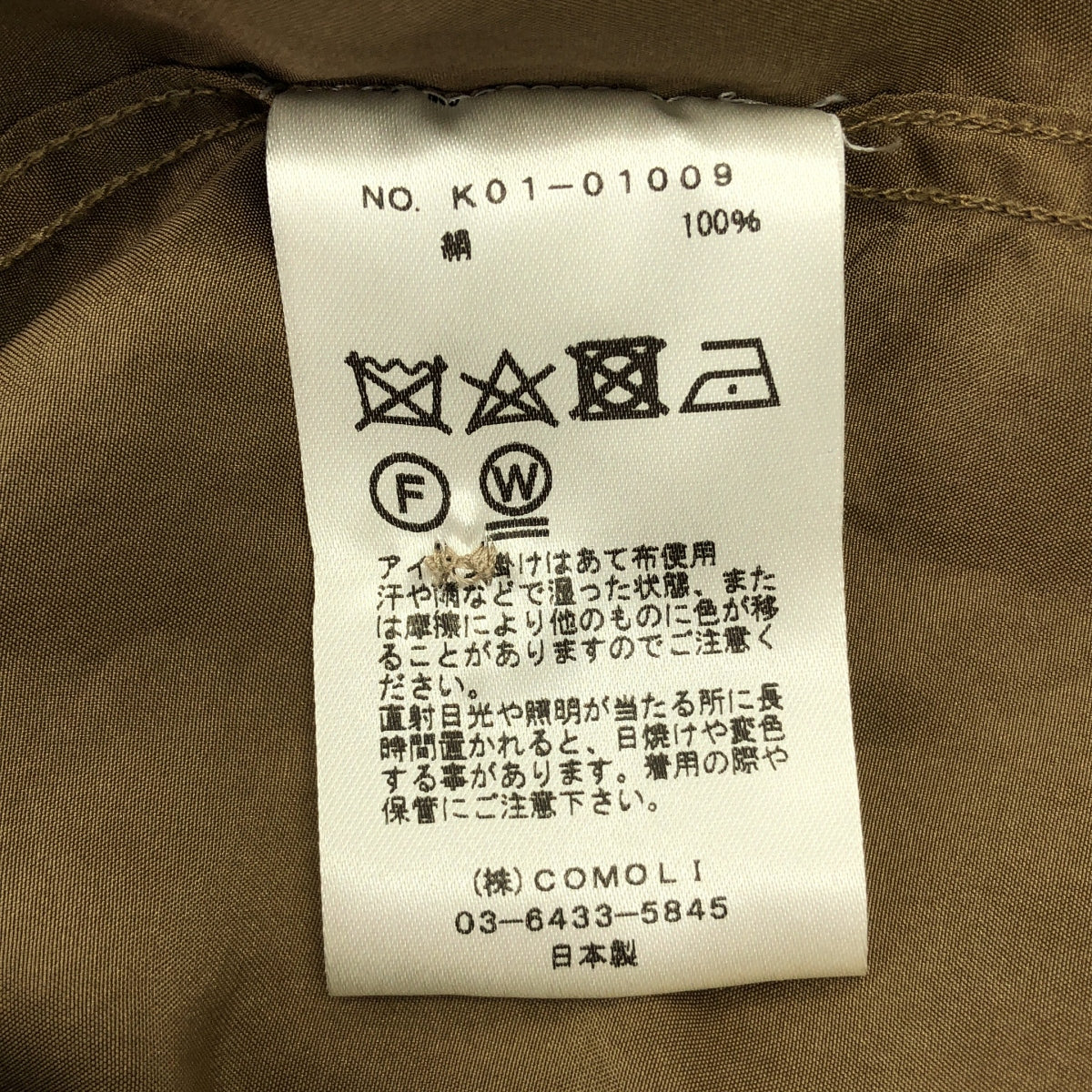 COMOLI 絲質工裝外套 | 1 碼 | 男士