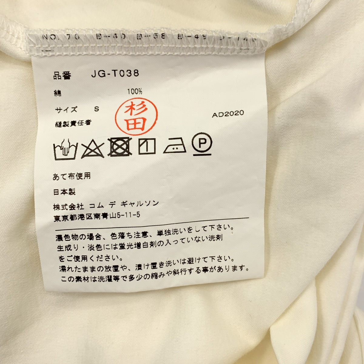 JUNYA WATANABE COMME des GARCONS / 渡邊淳彌 | 2021SS / AD2020 | 彈性棉質不對稱剪裁T卹 | S | 女款