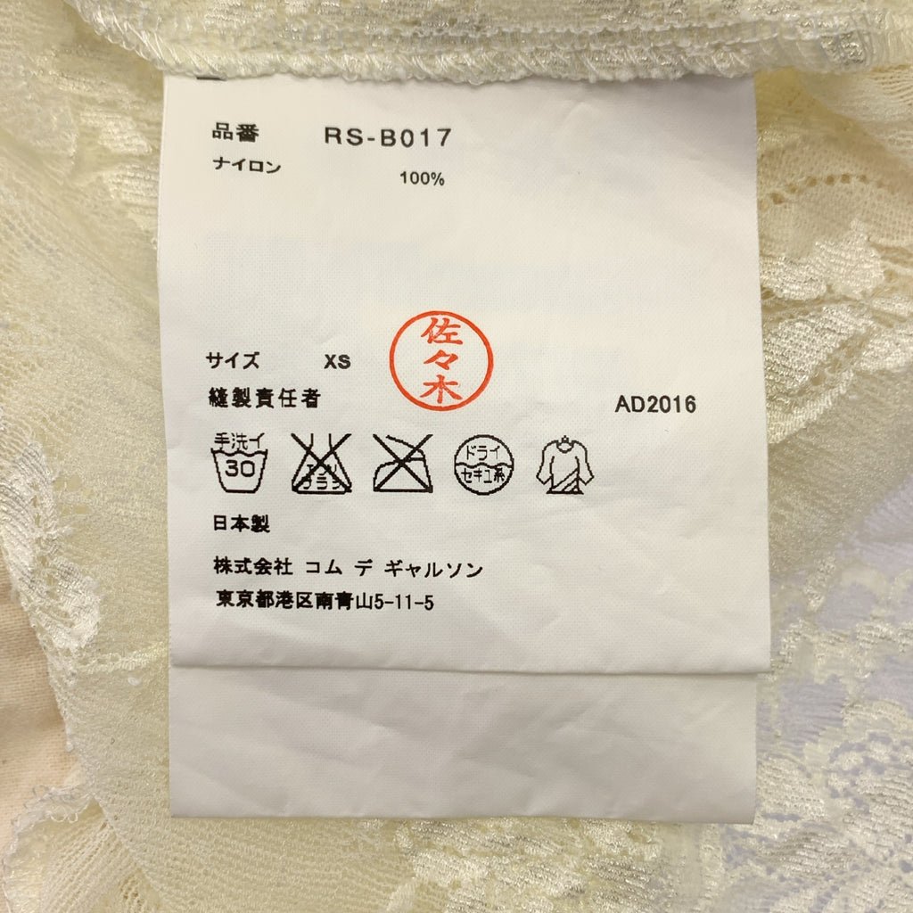 COMME des GARCONS | 2017 春夏 | 尼龍蕾絲襯衫 | XS 碼 | 女款