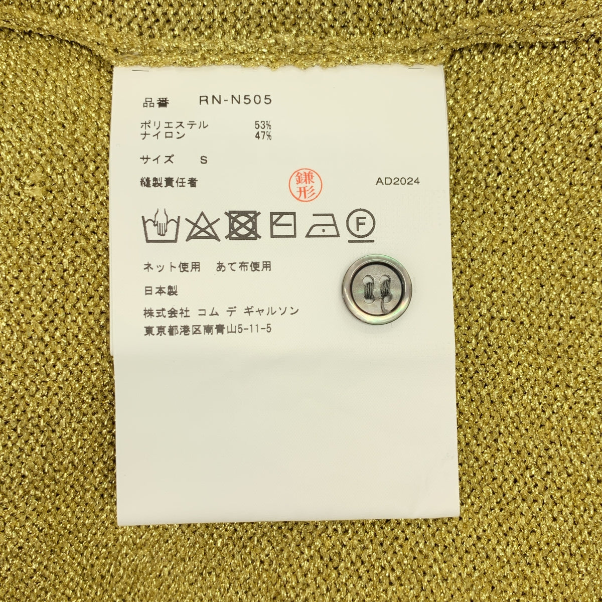 [近全新] COMME des GARCONS | 2024 秋冬 | 聚酯尼龍金銀絲針織開襟衫 | S碼 | 金色 | 女款