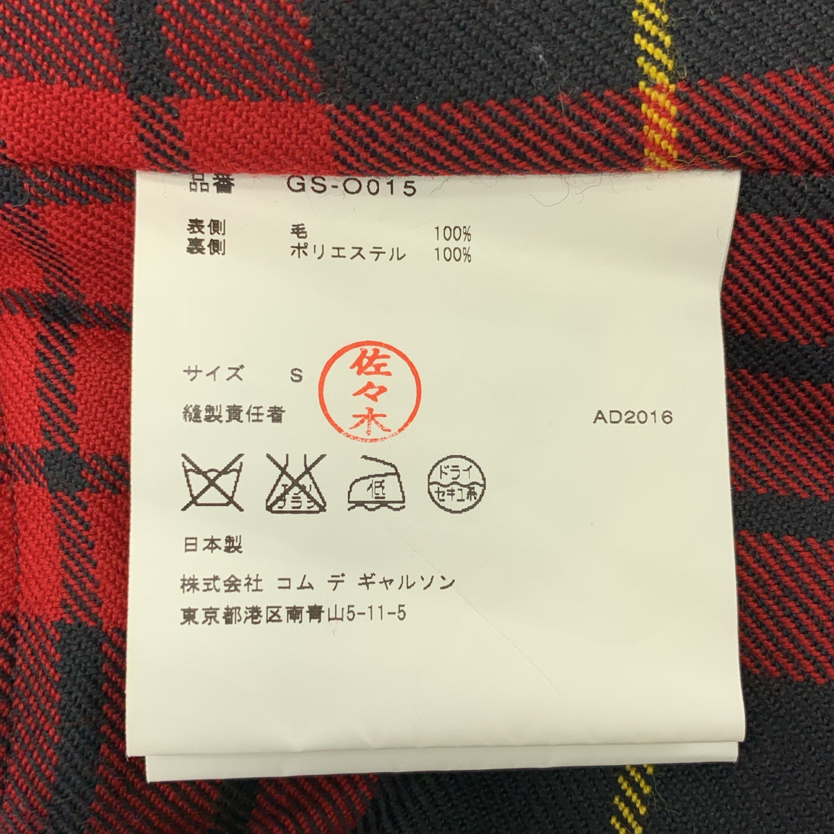 COMME des GARCONS / コムデギャルソン | 2017SS | タータンチェック 断ち切り ボリューム ワンピース | S | レディース